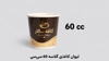 لیوان کاغذی اسپرسو سینگل به همراه چاپ در سایت چاپ آنلاین چاپاتو